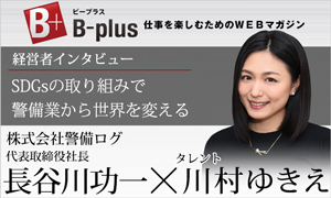 B-plus_バナー_株式会社警備ログ様.jpg