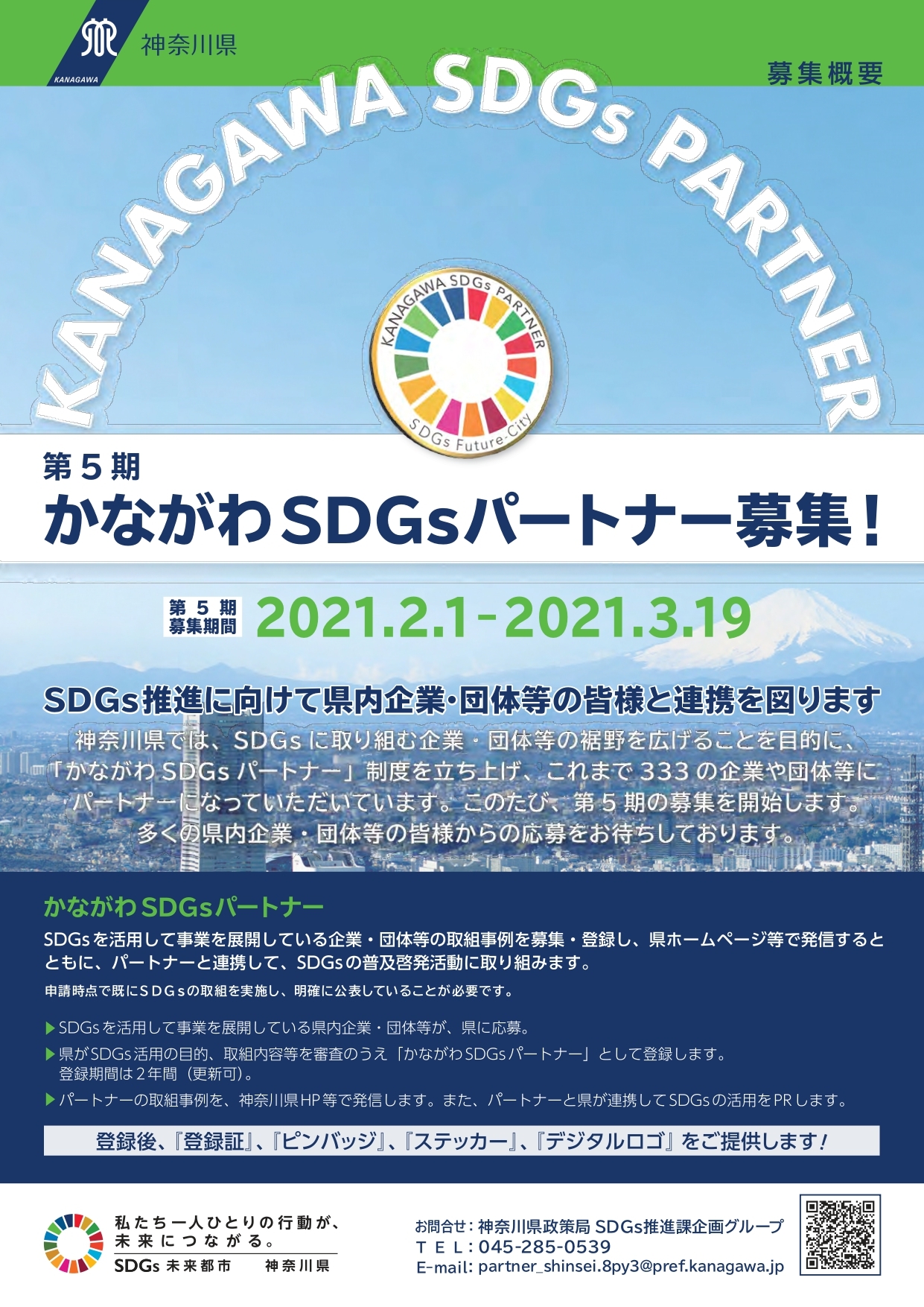 SDGs-partner_210127_G_page-0001.jpg