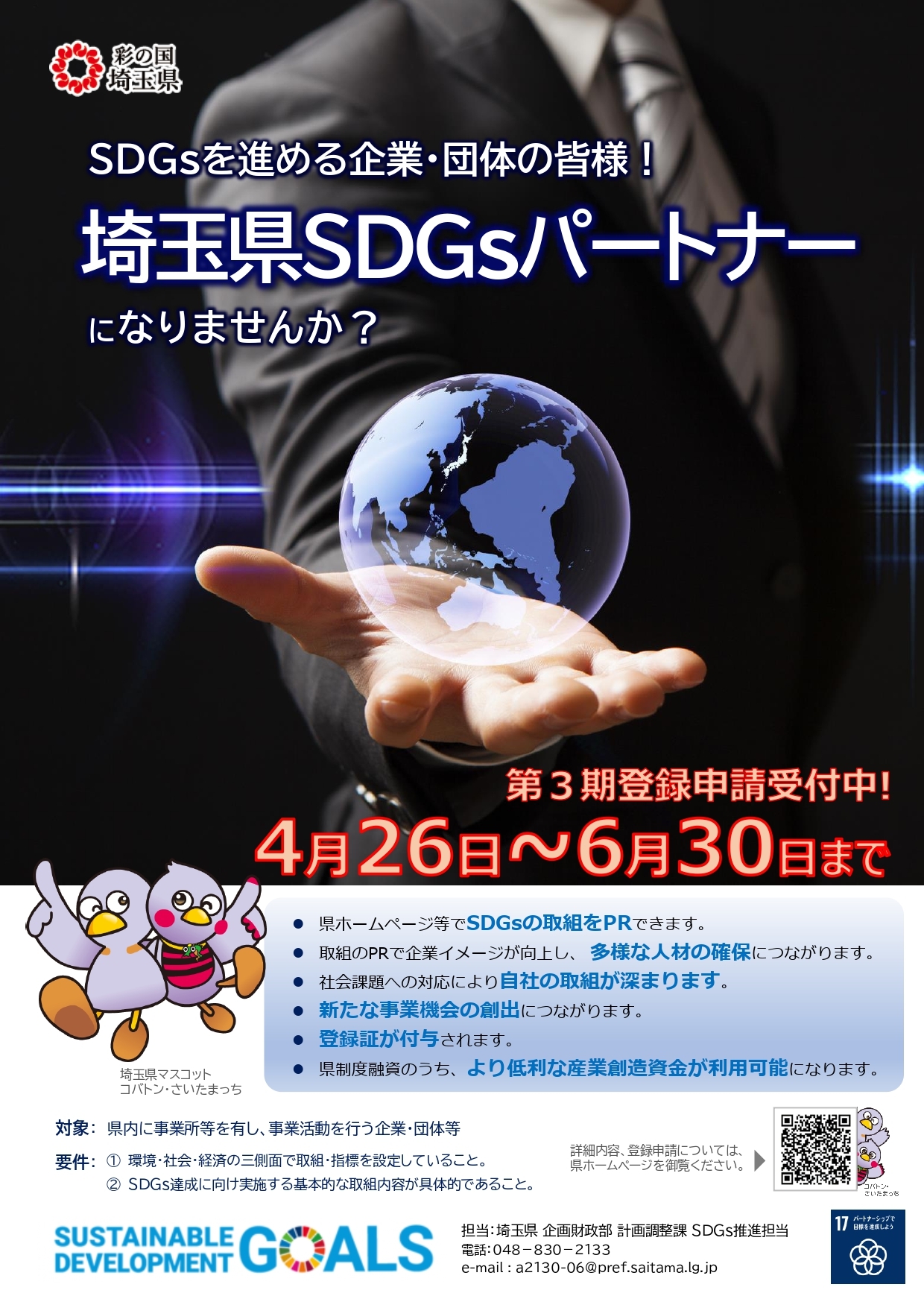sdgs_partner_chirashi_page-0001.jpg
