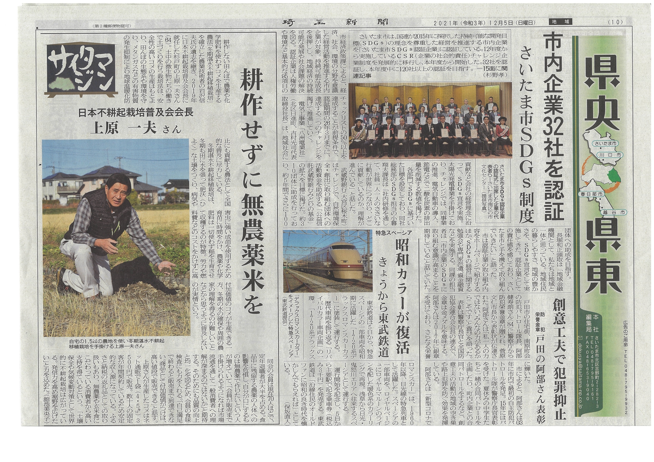 埼玉新聞_page-0001.jpg